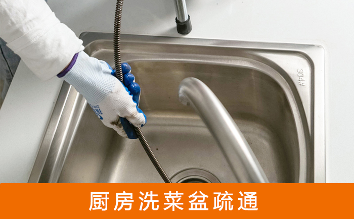萝北洗菜池疏通